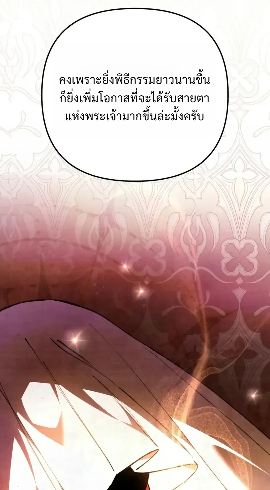 The Painter Who Draws Dungeons ตอนที่ 24 หน้า 20
