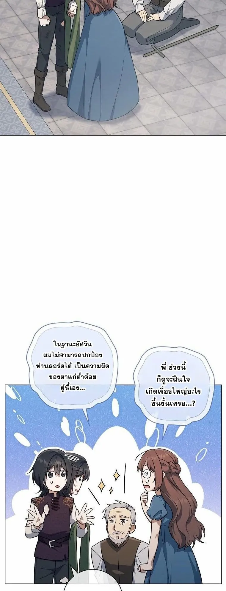 Magic Lord ตอนที่ 5 หน้า 65