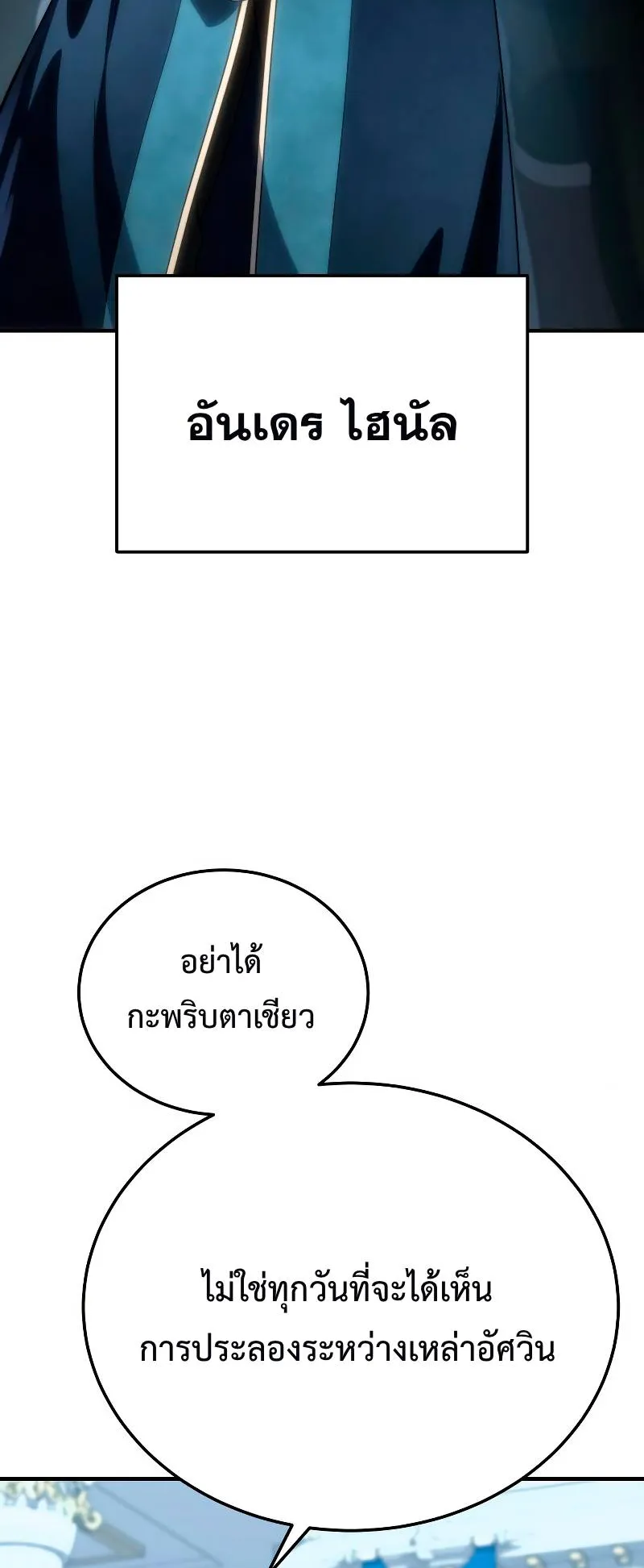 Star-Embracing Swordmaster ตอนที่ 19 หน้า 93