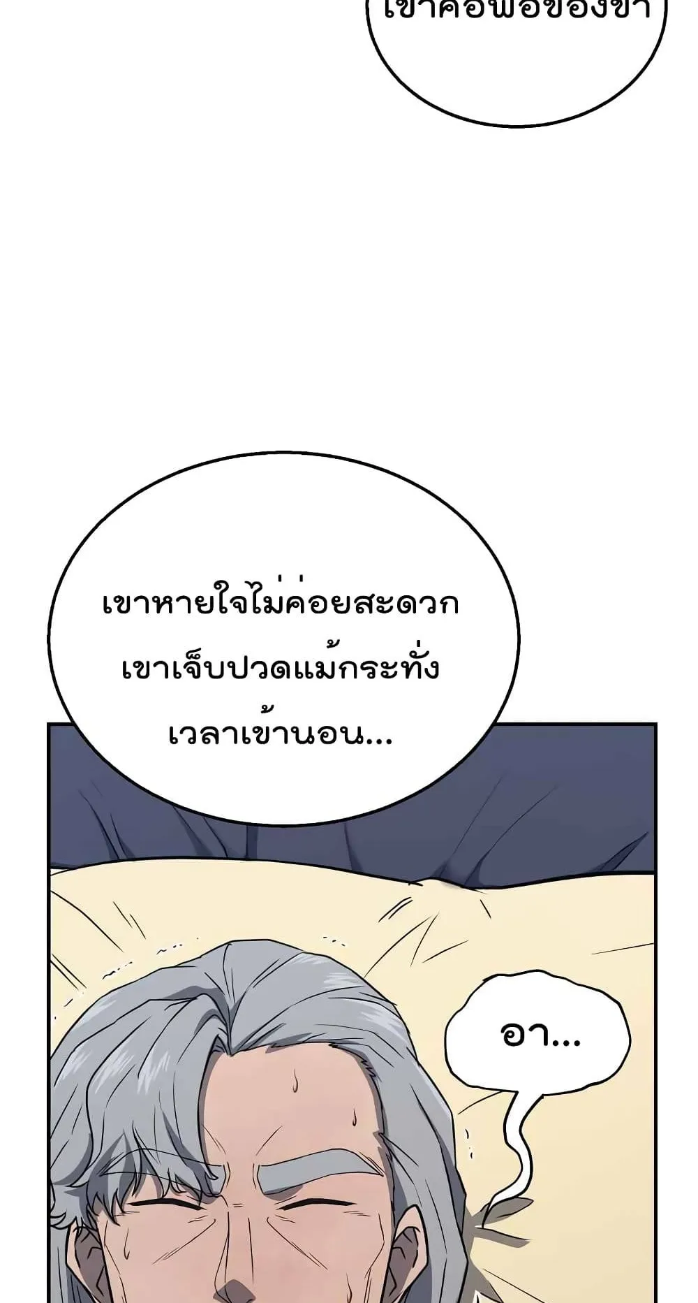 Millennium Spinning ตอนที่ 20 หน้า 55