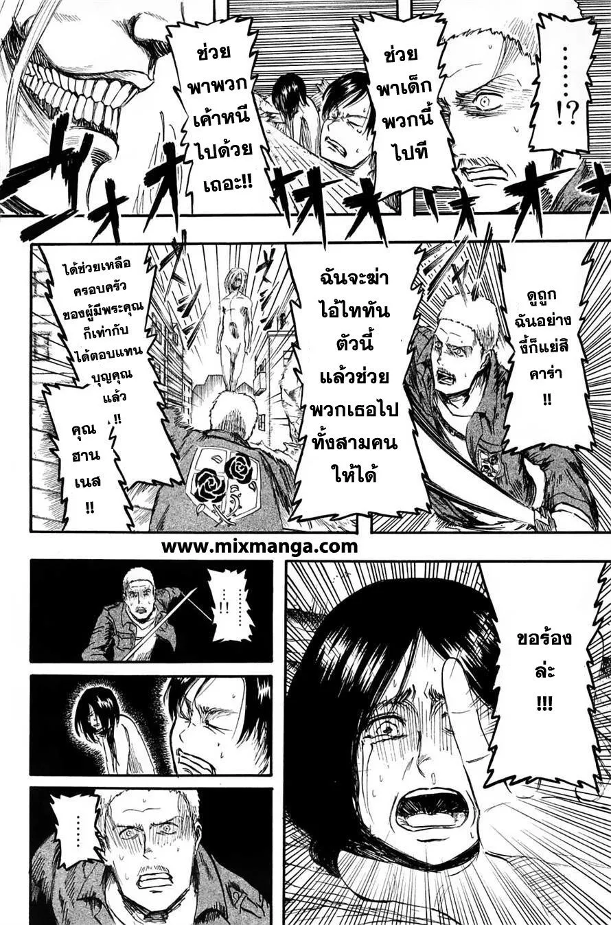 Attack on Titan ตอนที่ 2 หน้า 16