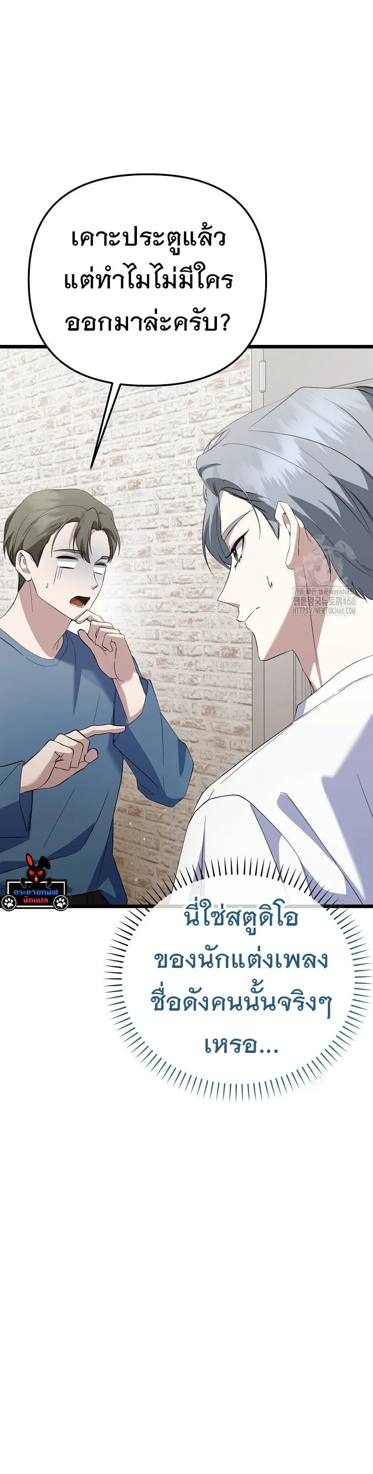 The Crazy Genius Composer Returns ตอนที่ 40 หน้า 4