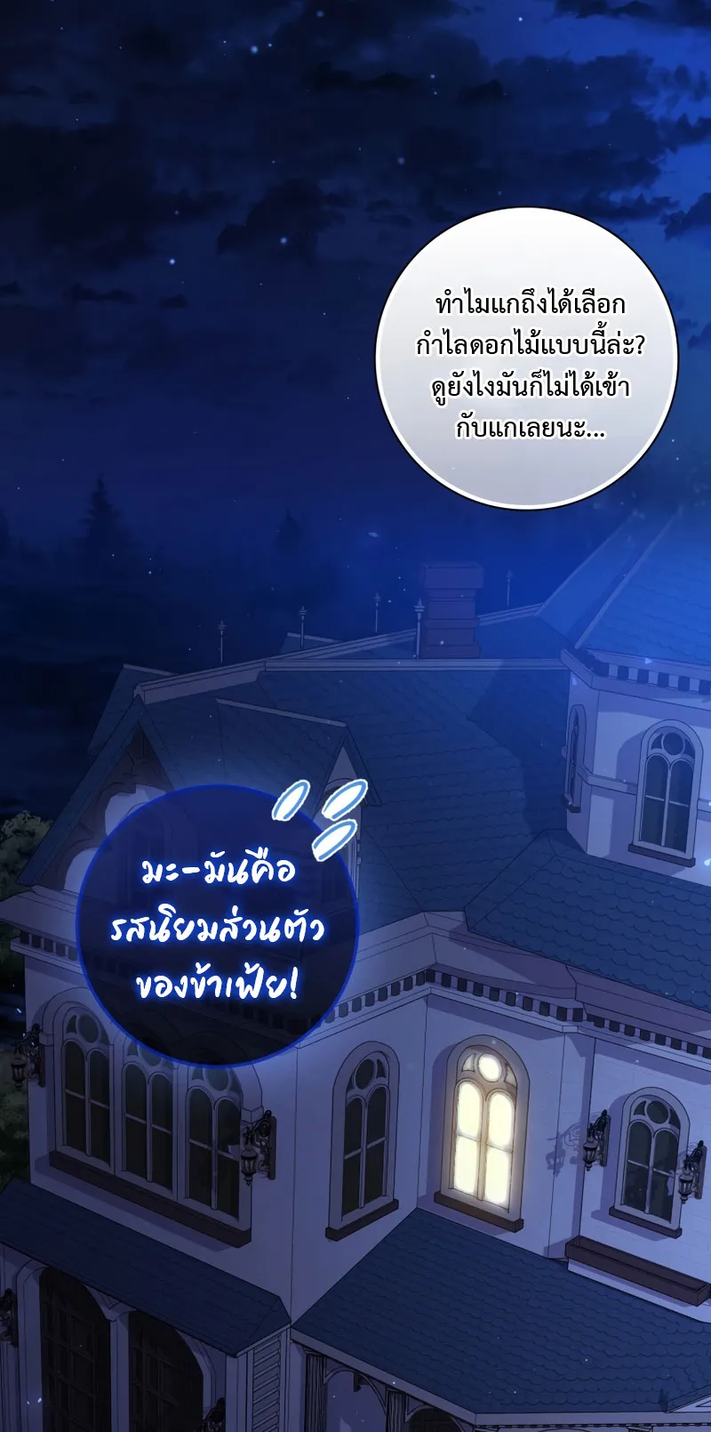 The Reincarnated Assassin Is a Swordmaster ตอนที่ 7 หน้า 83