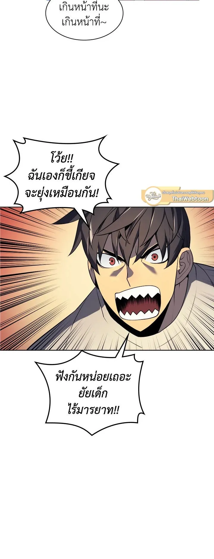 Overgeared ตอนที่ 25 หน้า 52
