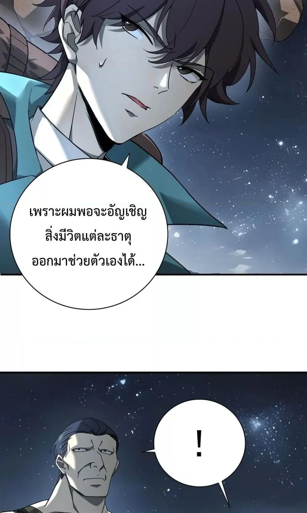 I am Drako Majstor ตอนที่ 3 หน้า 6