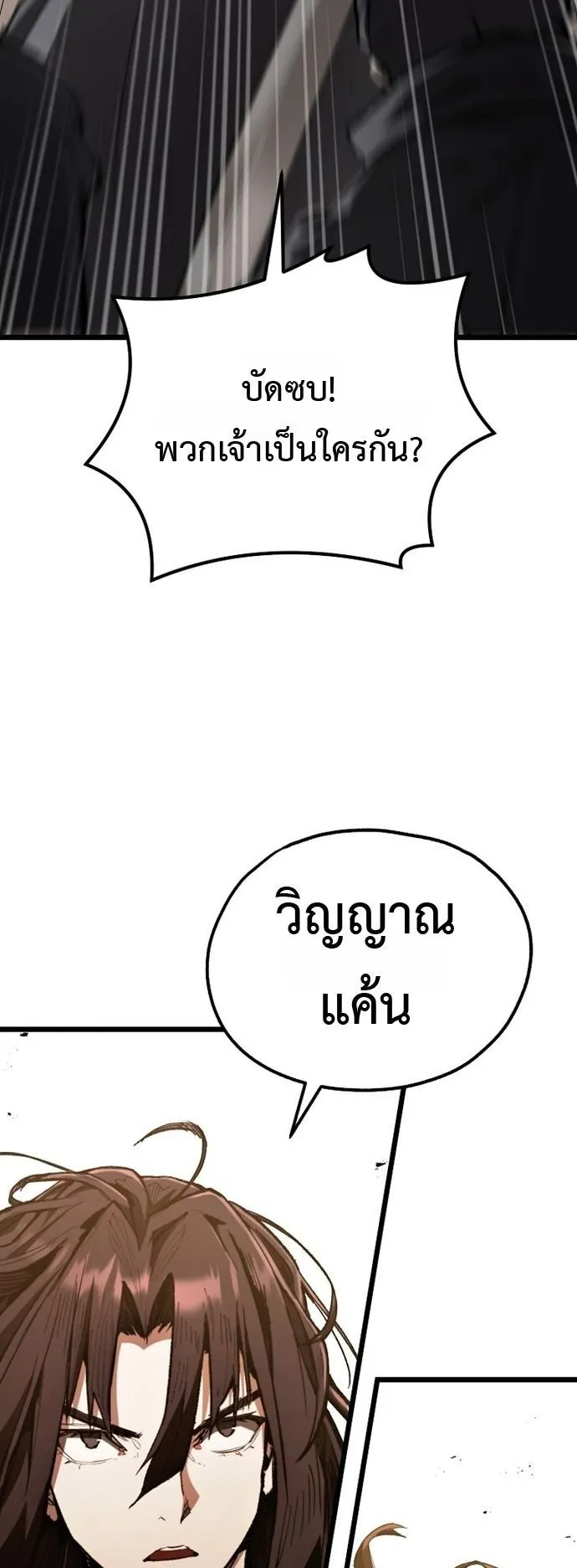 Unrivaled Spear Ghost ตอนที่ 40 หน้า 24