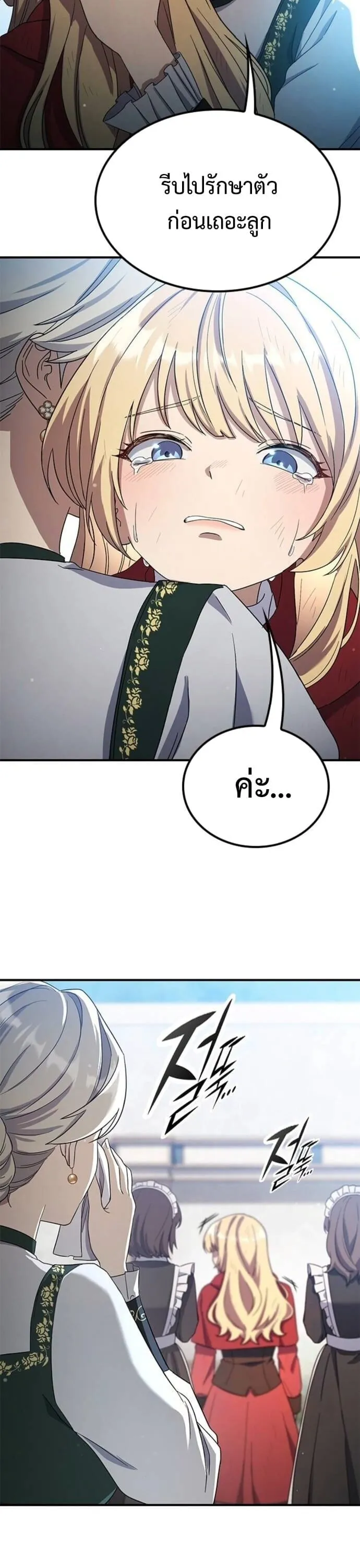 Noble Lady Reformation Guide ตอนที่ 9 หน้า 33