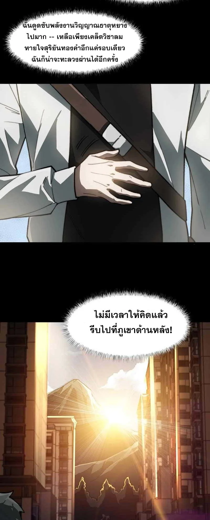After breaking up with the school beauty, I became a martial arts master ตอนที่ 5 หน้า 34