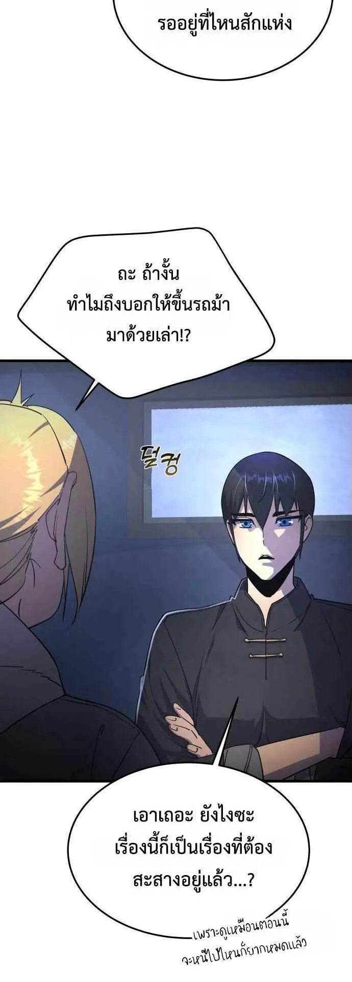 The Genius Mage Who Uses His Fists ตอนที่ 10 หน้า 19