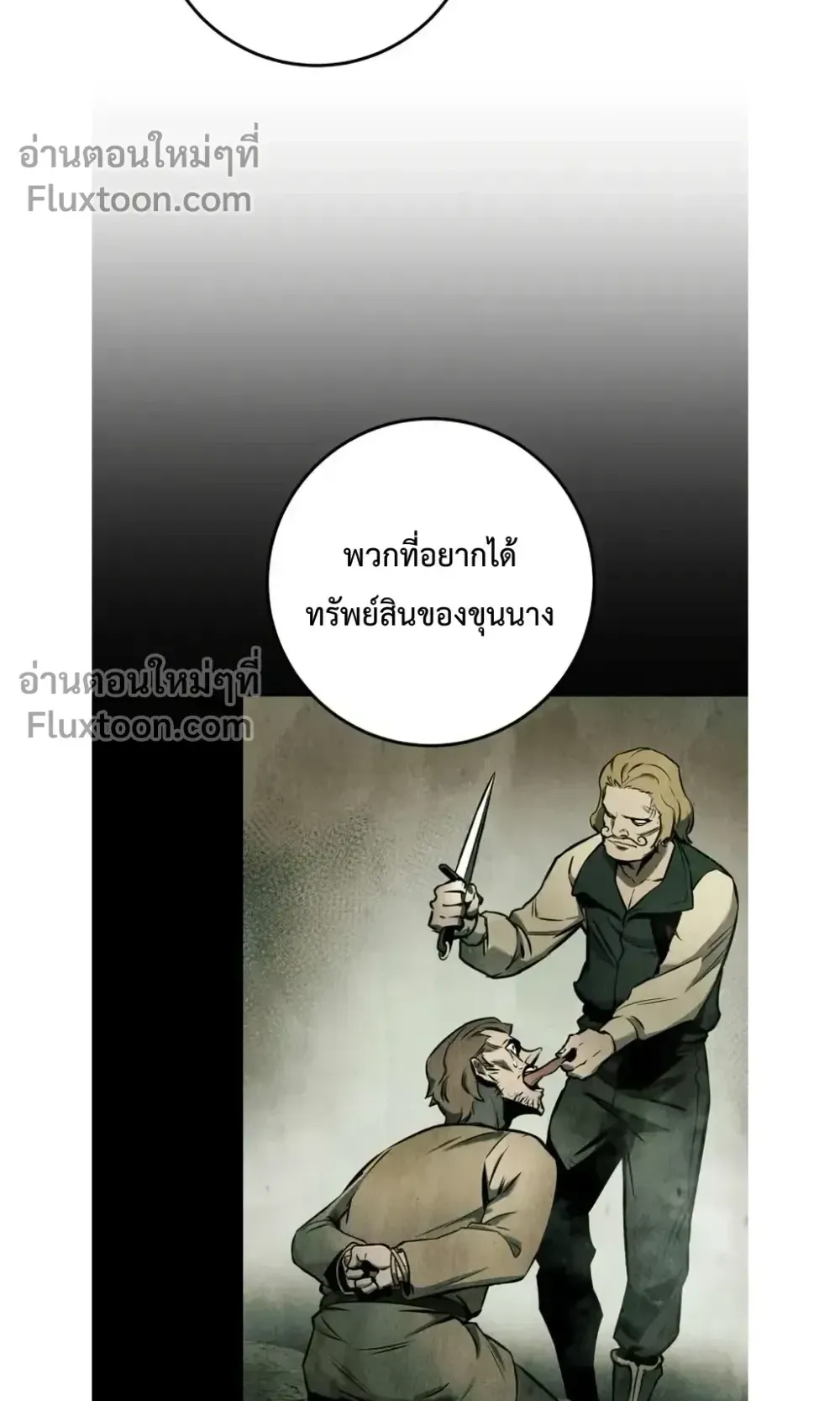 The Wandering Knight’s Survival Manual ตอนที่ 15 หน้า 47