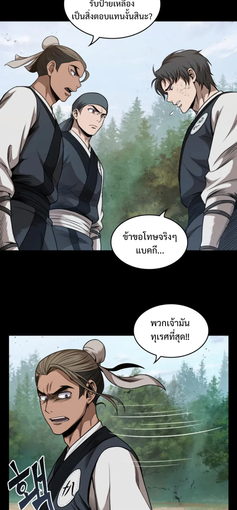Nano Machine Chapter 53 หน้า 20