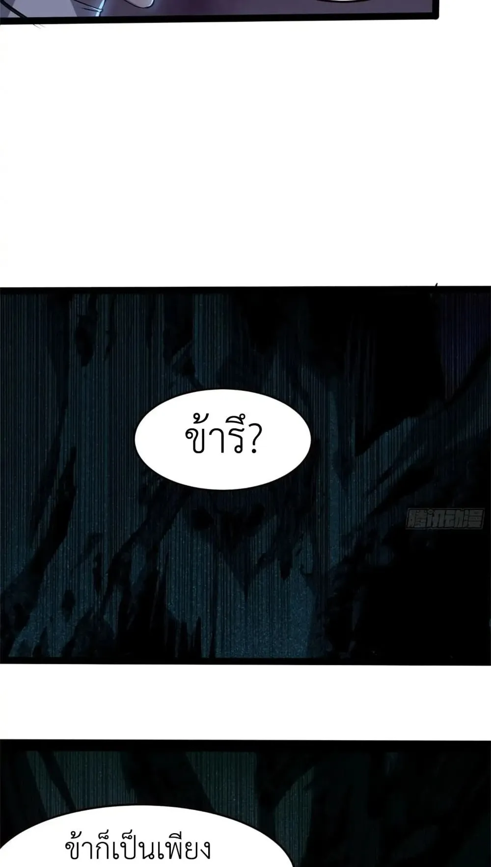 Spirit Realm Walker ตอนที่ 21 หน้า 11