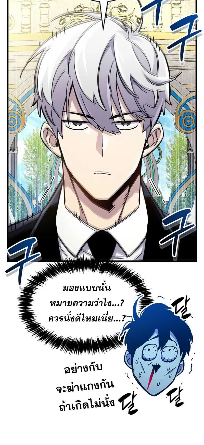 The Player Hides His Past ตอนที่ 36 หน้า 21