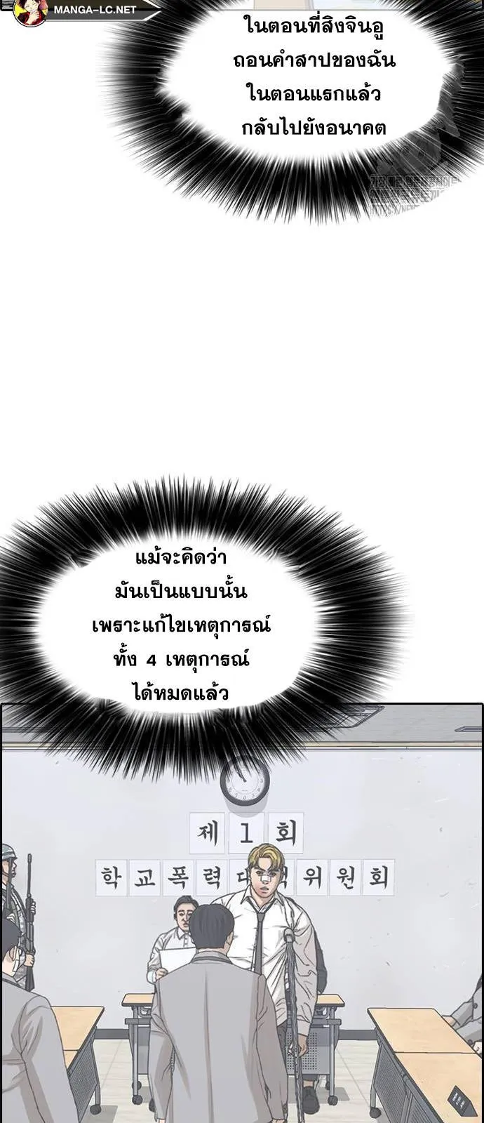 Loser Life 2 ตอนที่ 29 หน้า 74