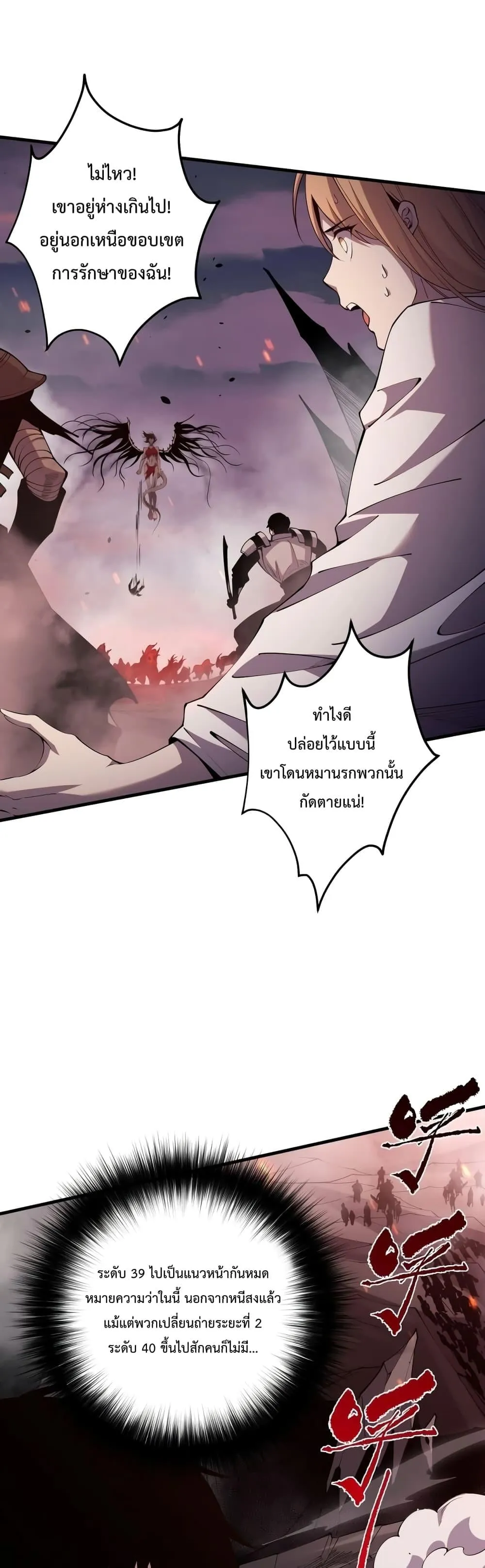 Disastrous Necromancer ตอนที่ 42 หน้า 38