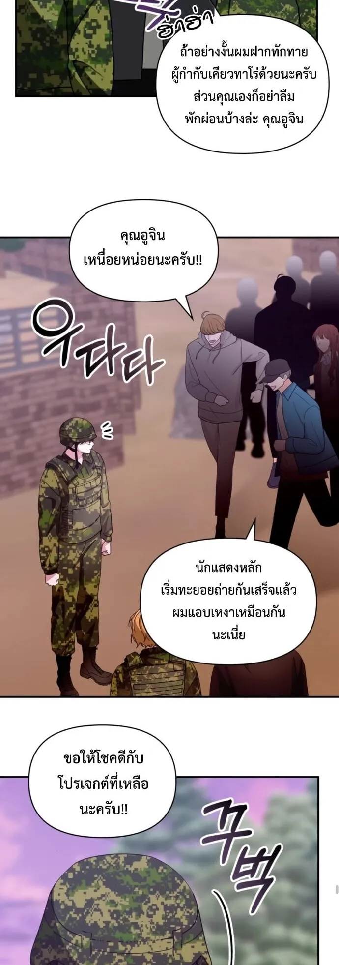 I Was Immediately Mistaken for a Monster Genius Actor ตอนที่ 82 หน้า 15