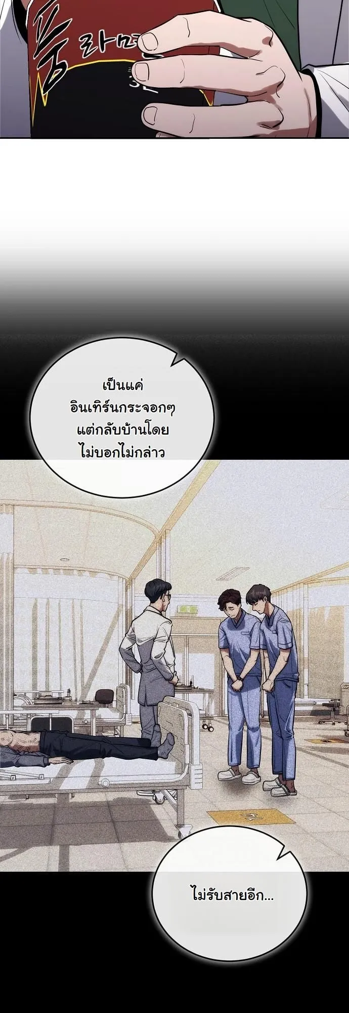 Hua Tuo Becomes a Surgeon ตอนที่ 3 หน้า 32