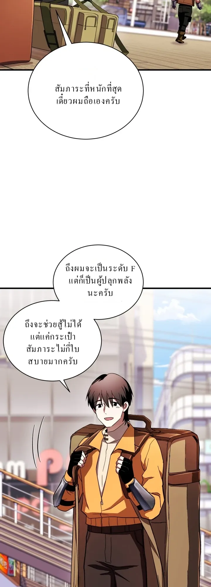Even the Almighty Is a First-Time Dad ตอนที่ 4 หน้า 27