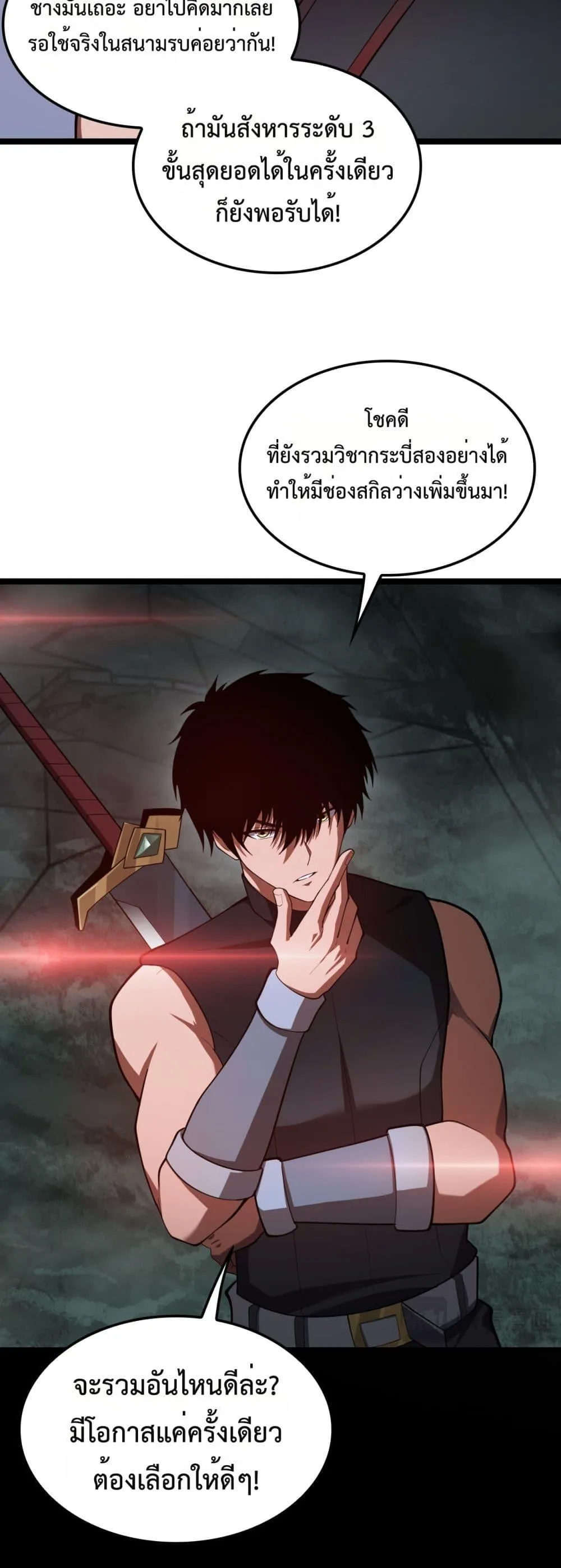 Doomsday Sword God ตอนที่ 82 หน้า 7