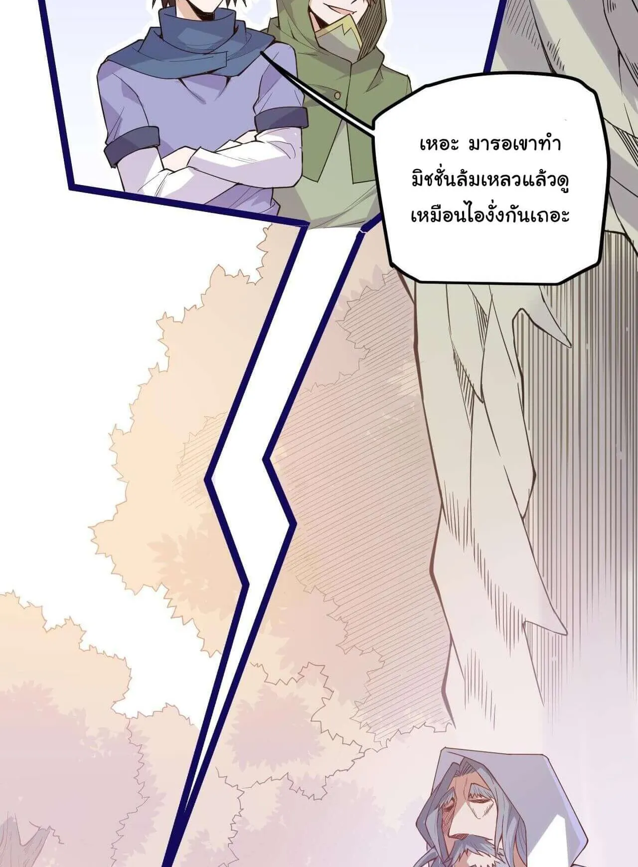 The Game That I Came From ตอนที่ 3 หน้า 83