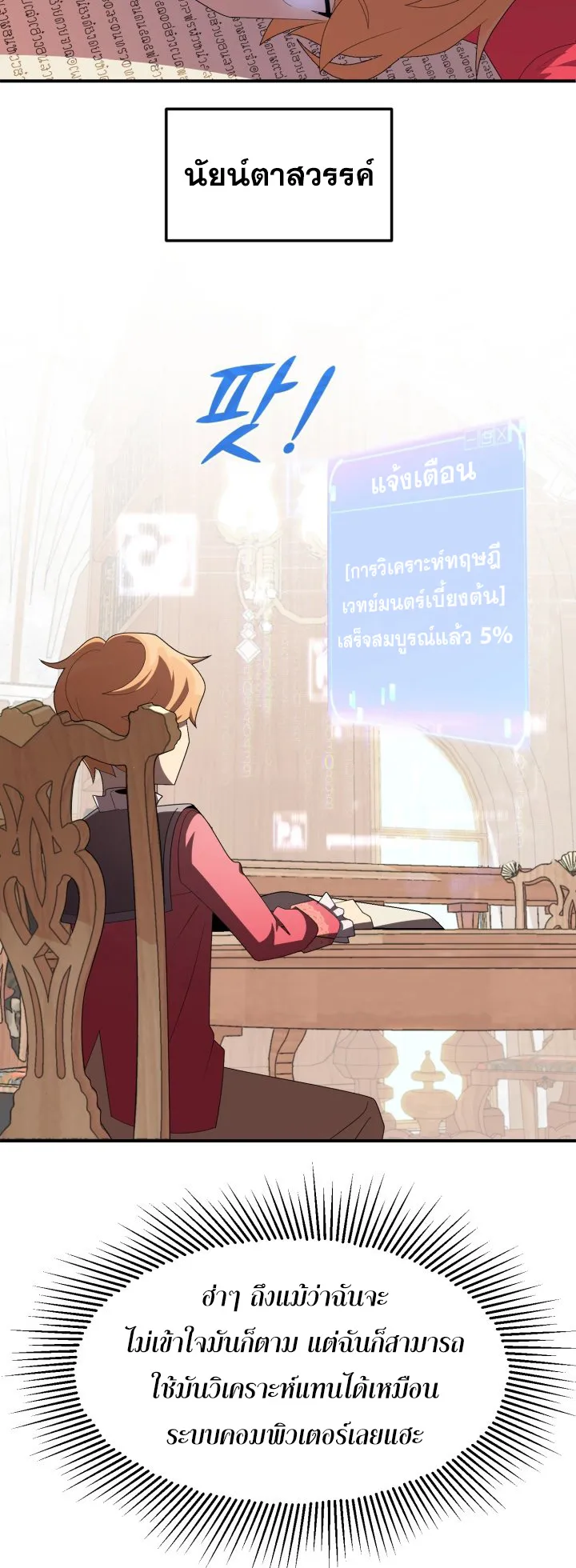The Youngest Son of a Magician ตอนที่ 6 หน้า 32