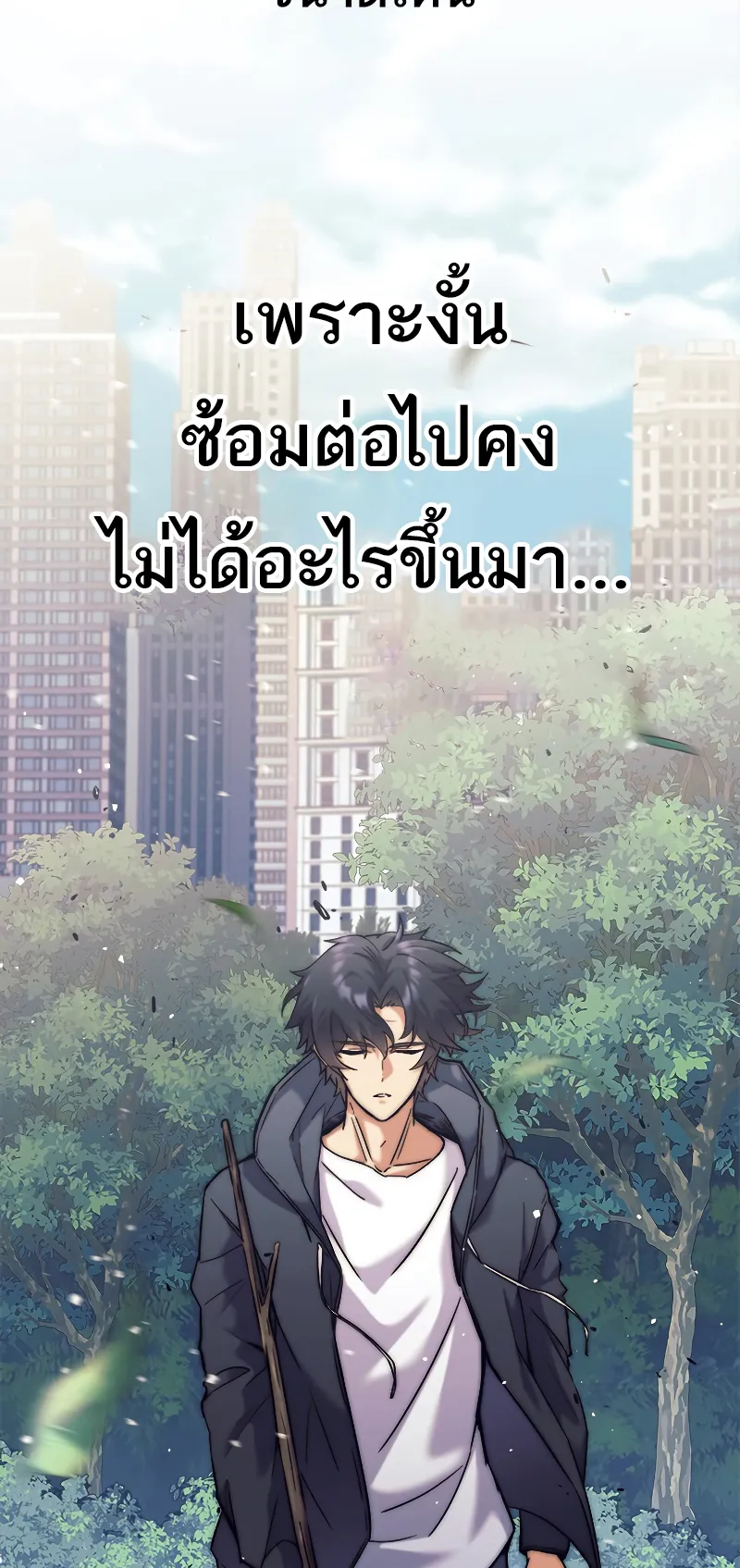 I’m an Ex-class Hunter ตอนที่ 1 หน้า 97
