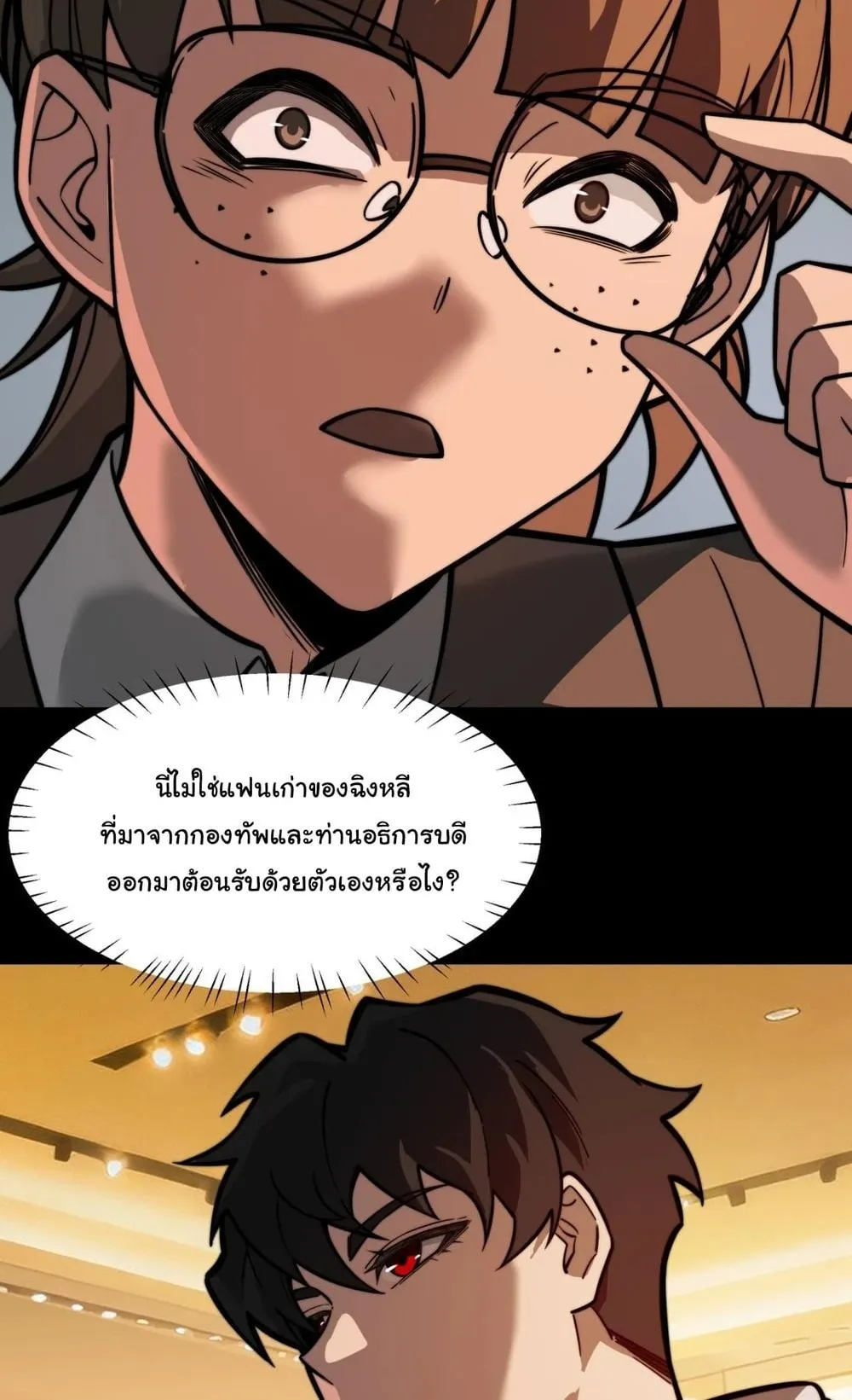 After breaking up with the school beauty, I became a martial arts master ตอนที่ 39 หน้า 41