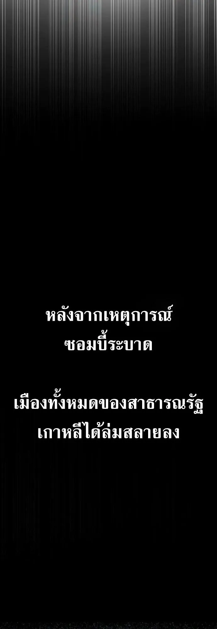 Zombie Papa ตอนที่ 14 หน้า 43
