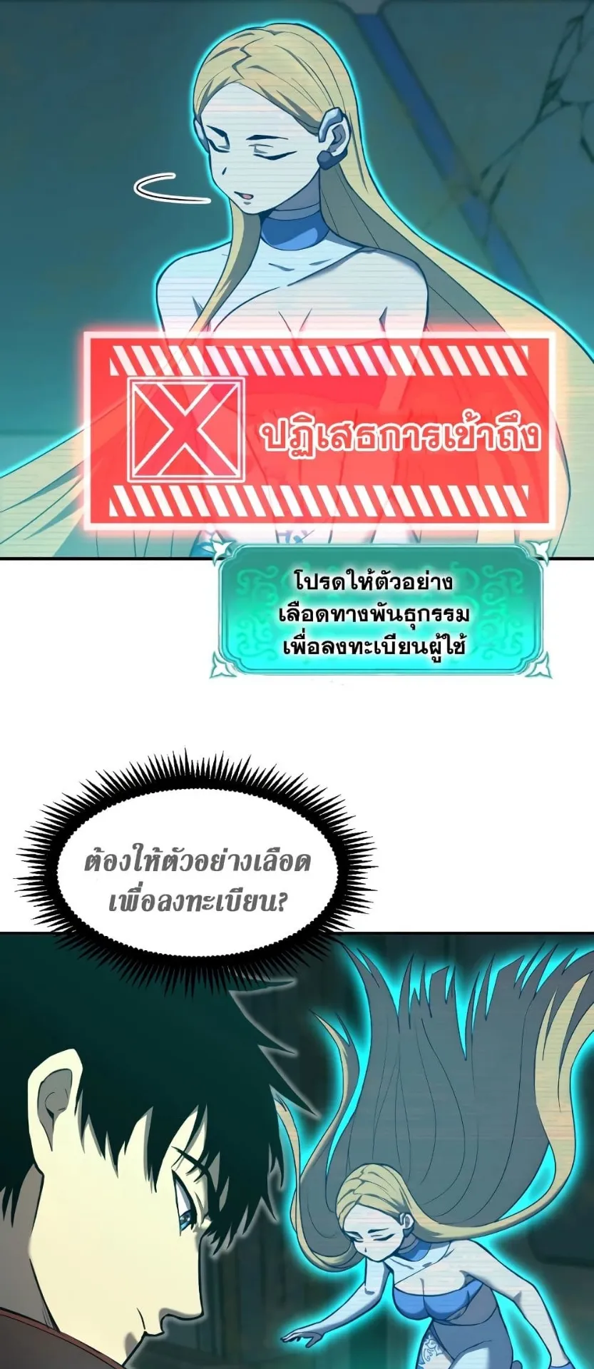 Logging 10000 Years into the Future ตอนที่ 6 หน้า 31