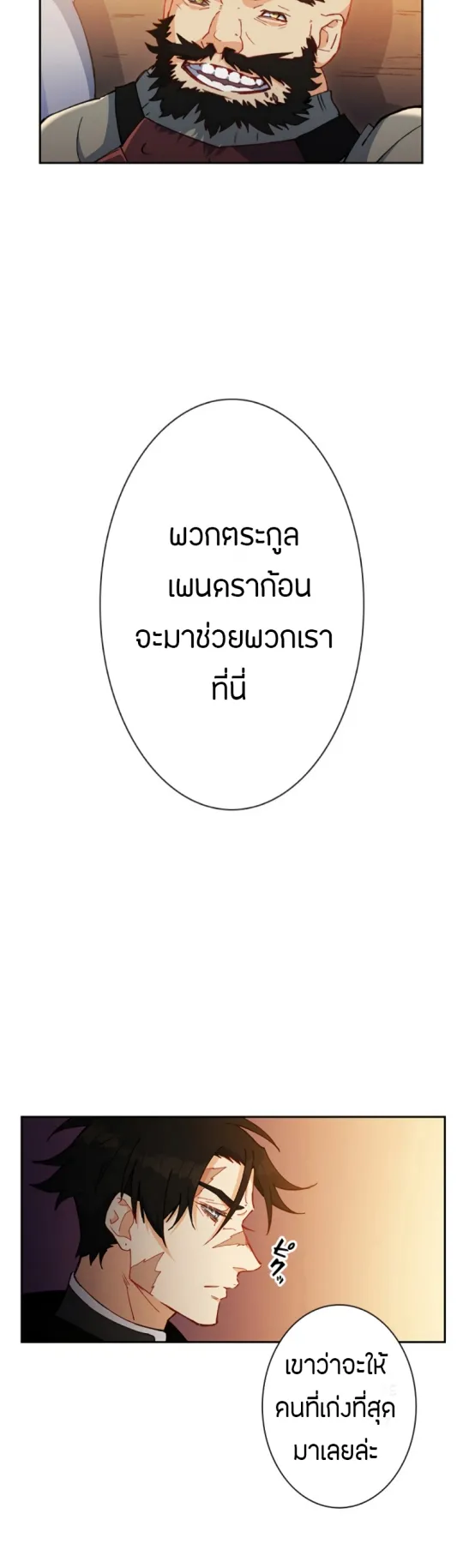 Duke Pendragon ตอนที่ 2 หน้า 13