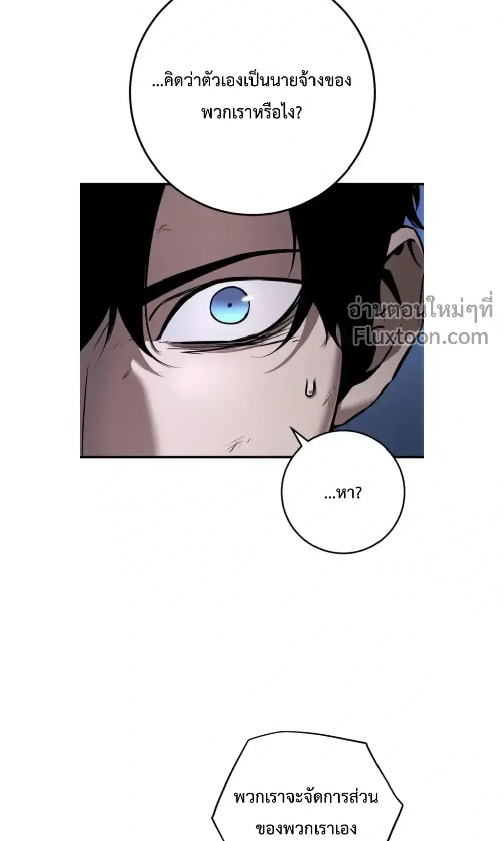 The Wandering Knight’s Survival Manual ตอนที่ 12 หน้า 51