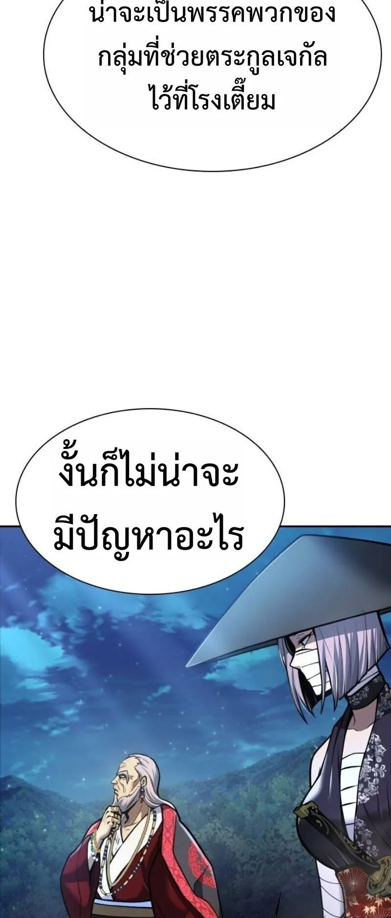 Regression of the Yong Clan Heir ตอนที่ 39 หน้า 80