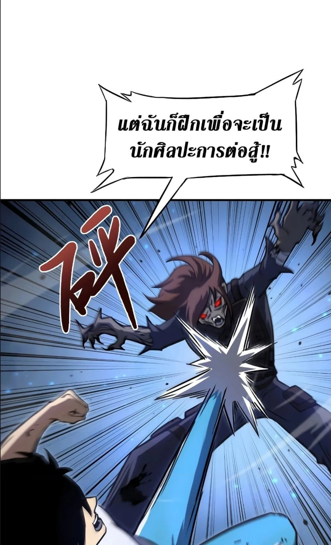 Logging 10000 Years into the Future ตอนที่ 1 หน้า 97