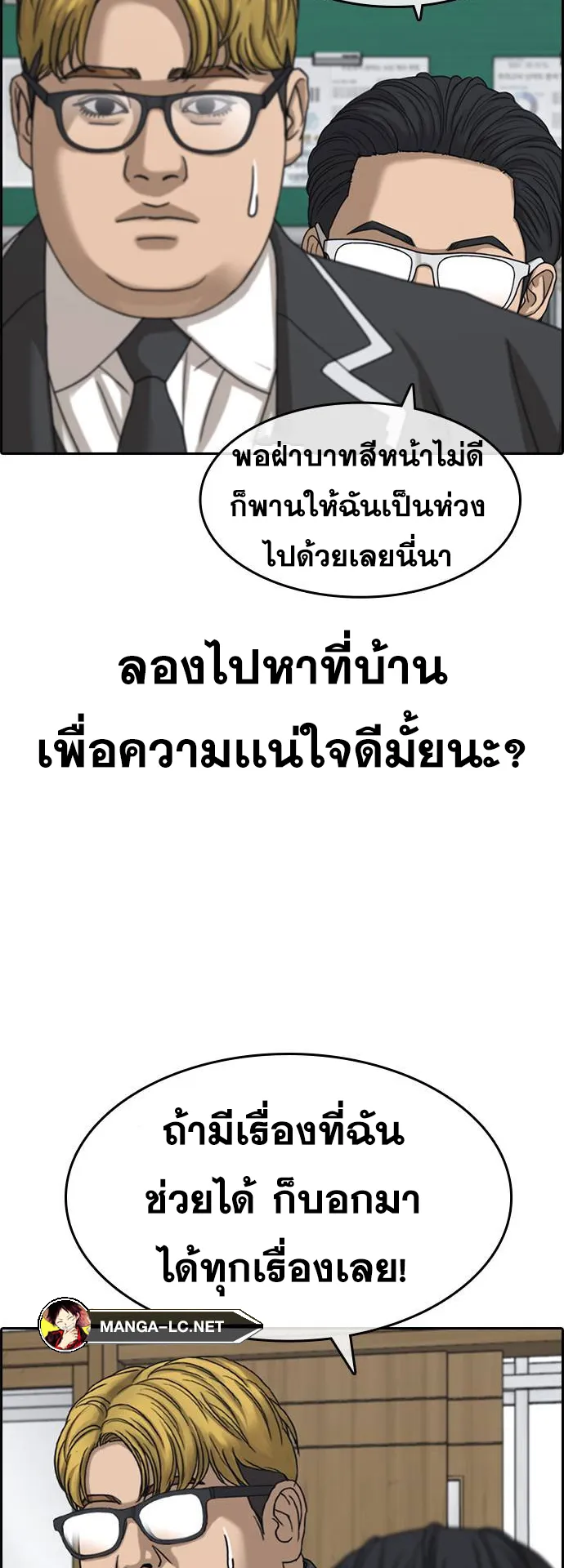Loser Life 2 ตอนที่ 8 หน้า 16