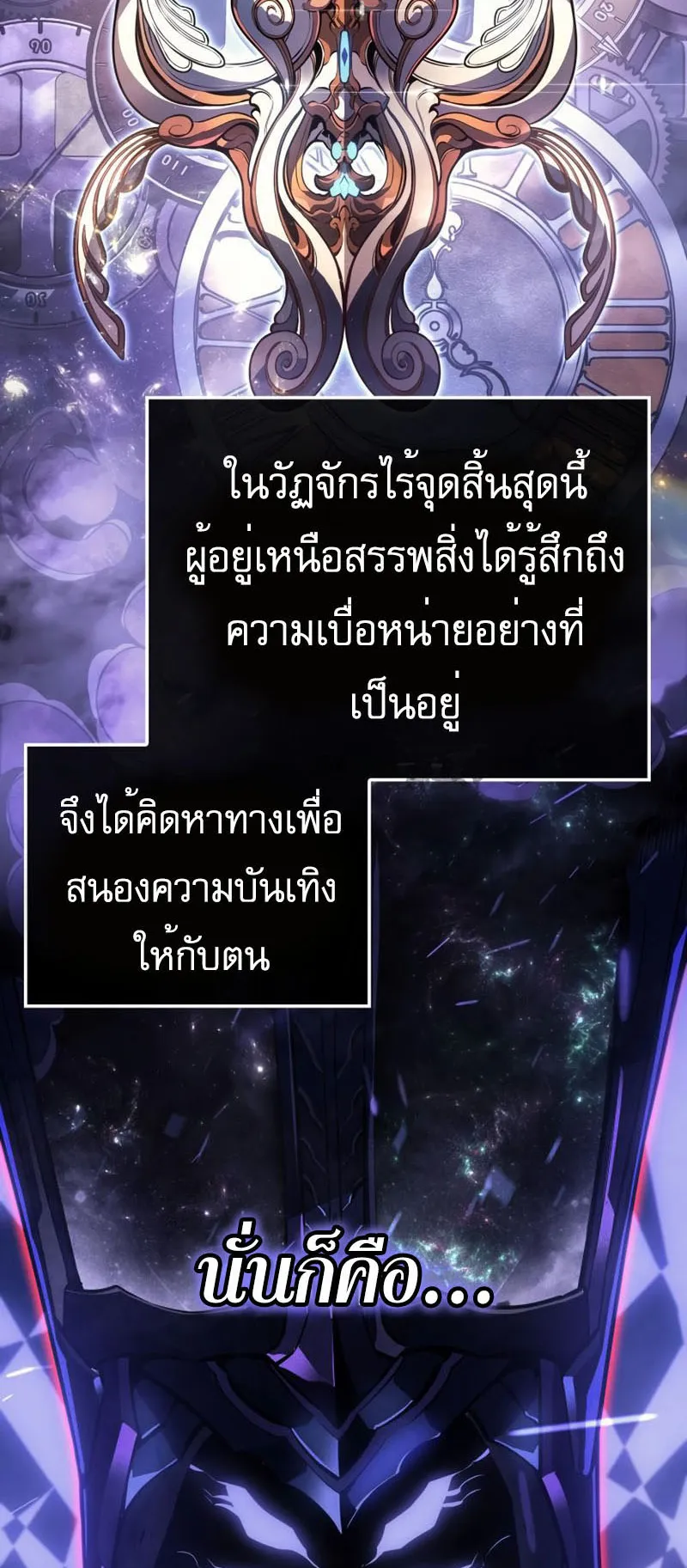 Solo Leveling : Ragnarok ตอนที่ 1 หน้า 4
