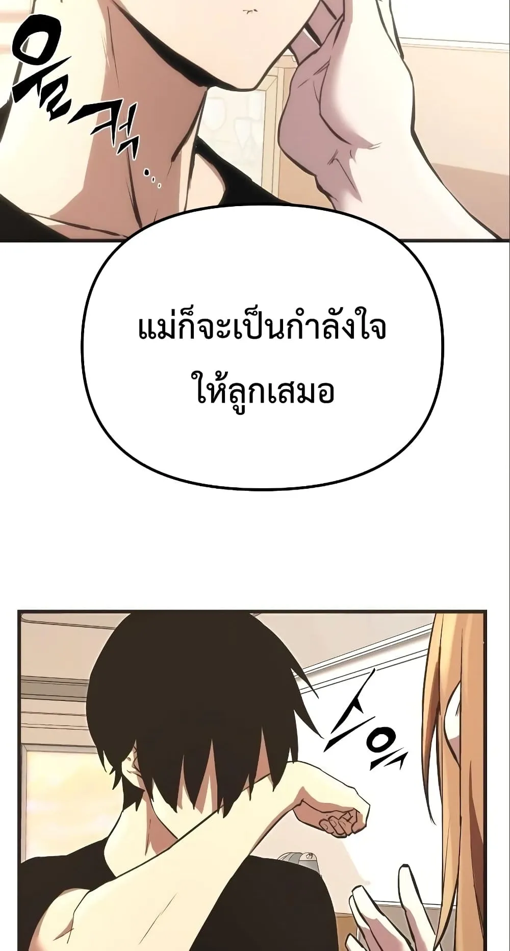 I Obtained a Mythic Item ตอนที่ 4 หน้า 64