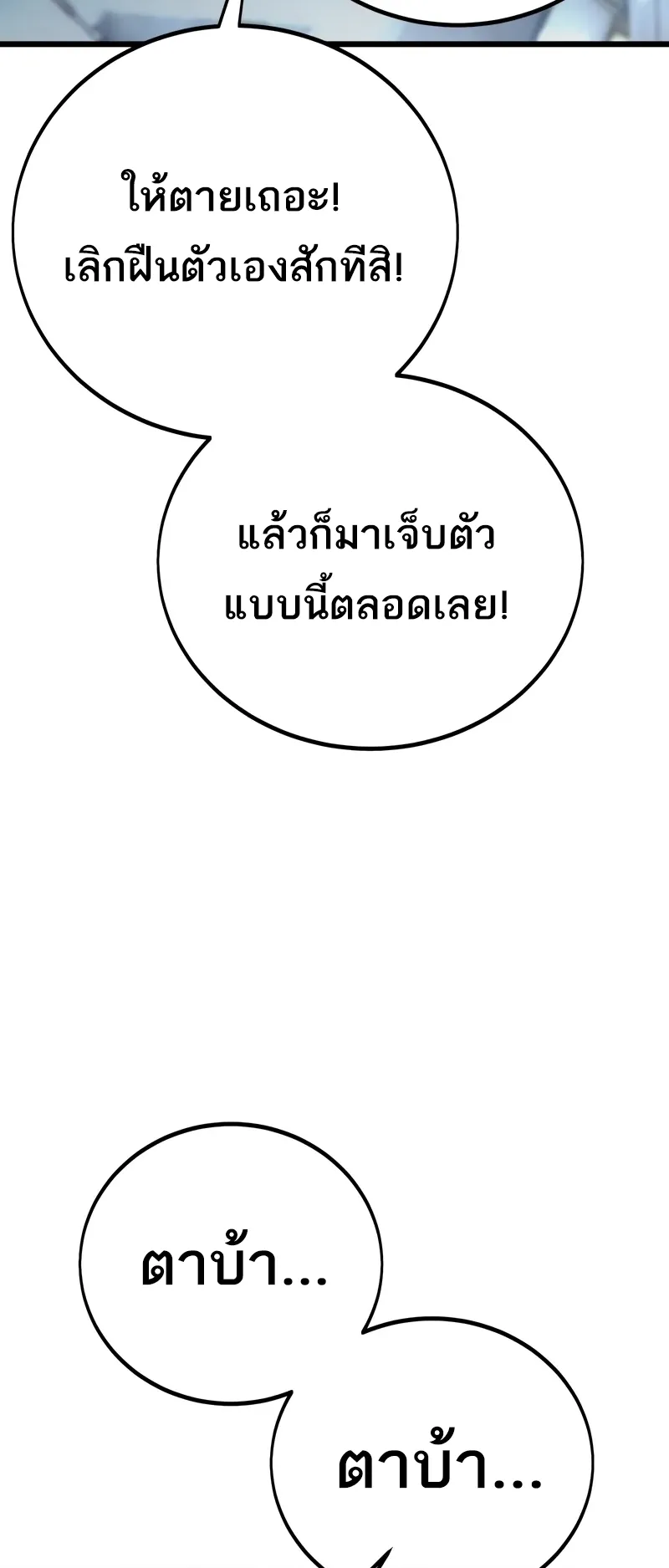 I Killed an Academy Player ตอนที่ 52 หน้า 23
