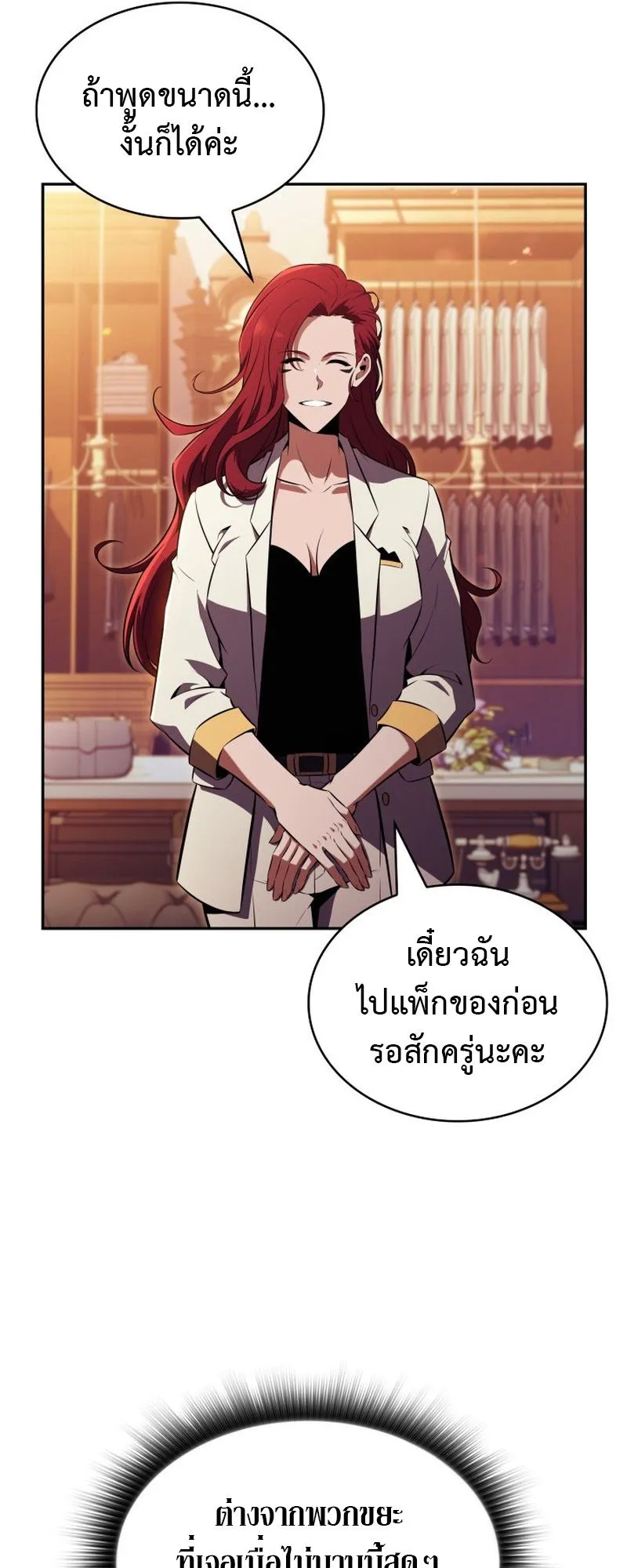 The Chairman of Pharmaceutical Company Is a Poison King ตอนที่ 12 หน้า 36