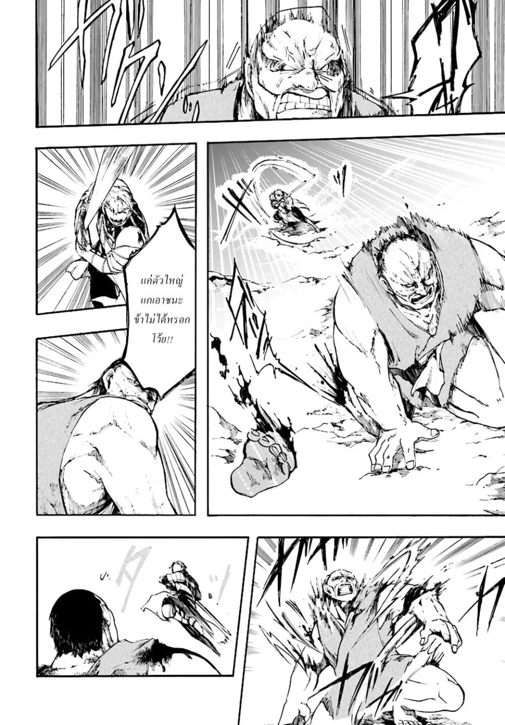 Isekai Mokushiroku Mynoghra ตอนที่ 6 หน้า 29