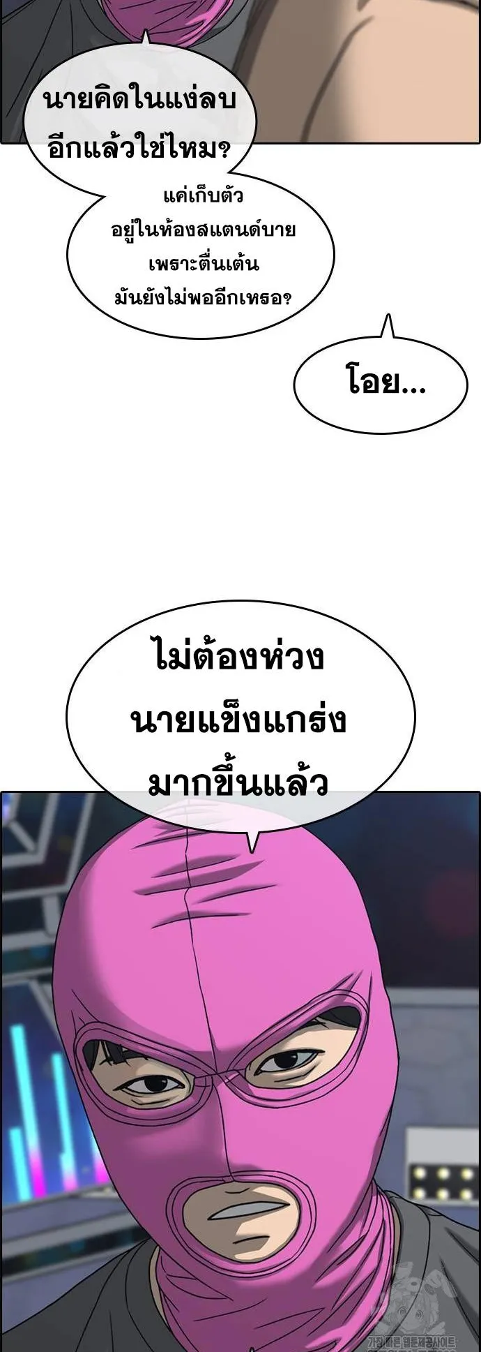 Loser Life 2 ตอนที่ 19 หน้า 27