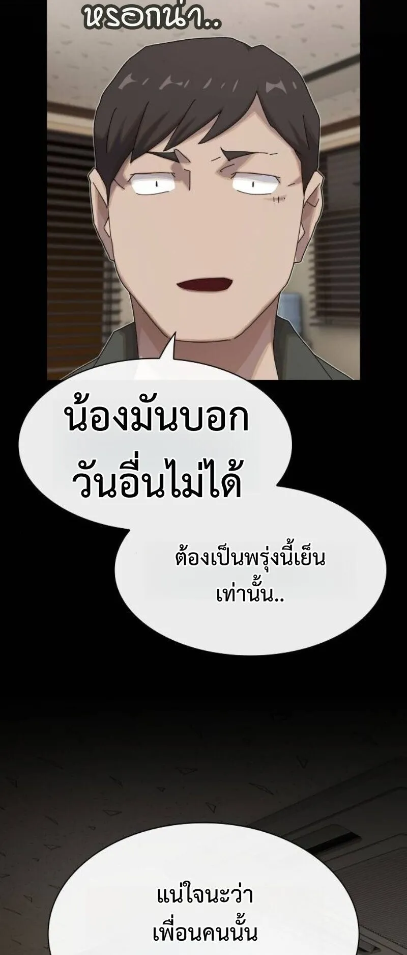 The Genius Who Sees Through the World ตอนที่ 45 หน้า 77