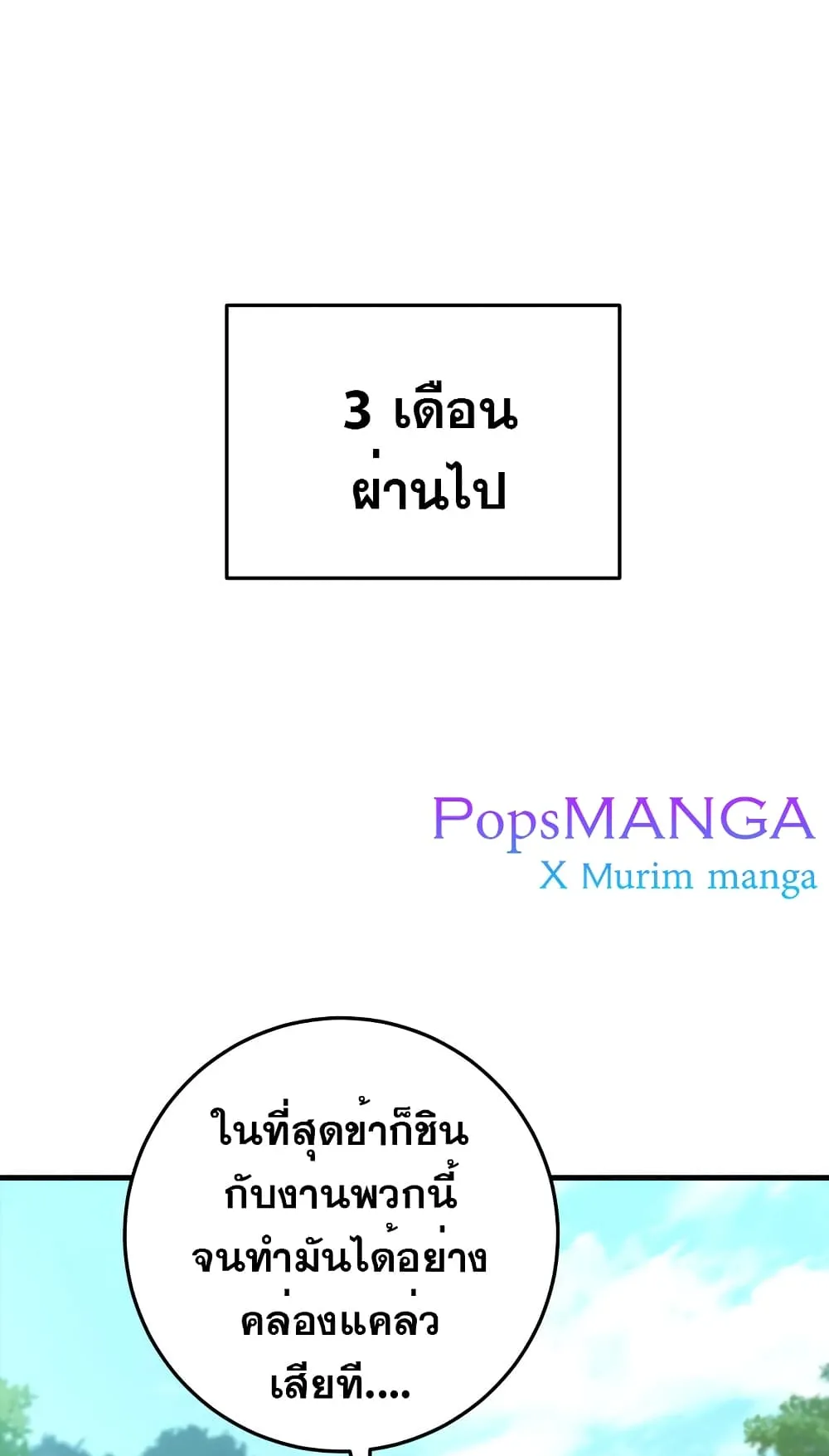 Heavenly Inquisition Sword ตอนที่ 8 หน้า 75