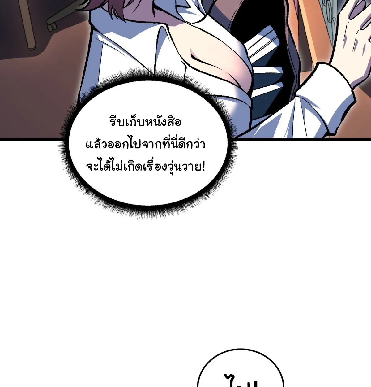 I Will Solo My Way Through This Apocalypse World ตอนที่ 5 หน้า 37