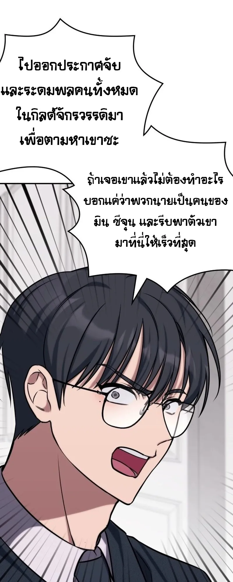 The Late Game Healer Is Way Too Strong ตอนที่ 2 หน้า 42