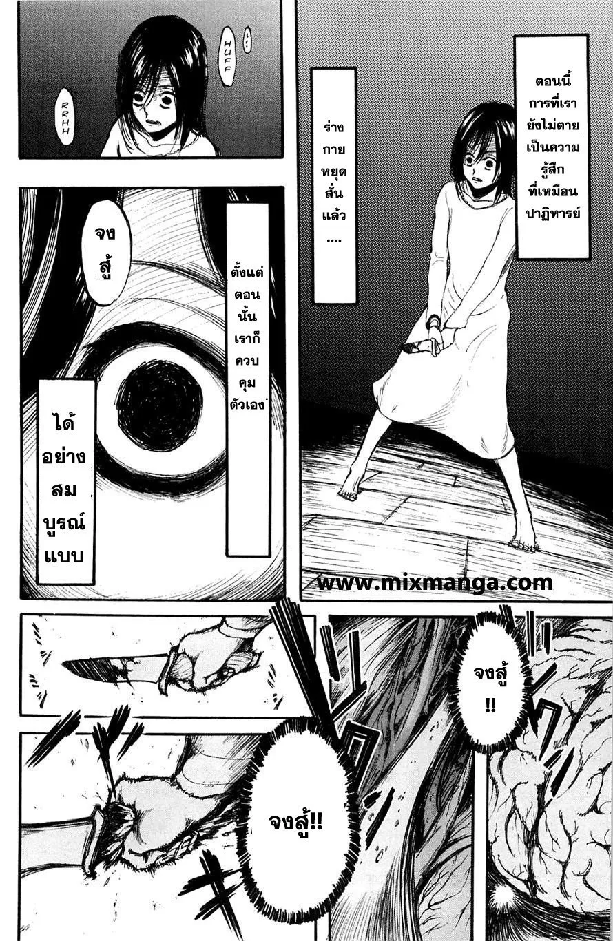 Attack on Titan ตอนที่ 6 หน้า 22