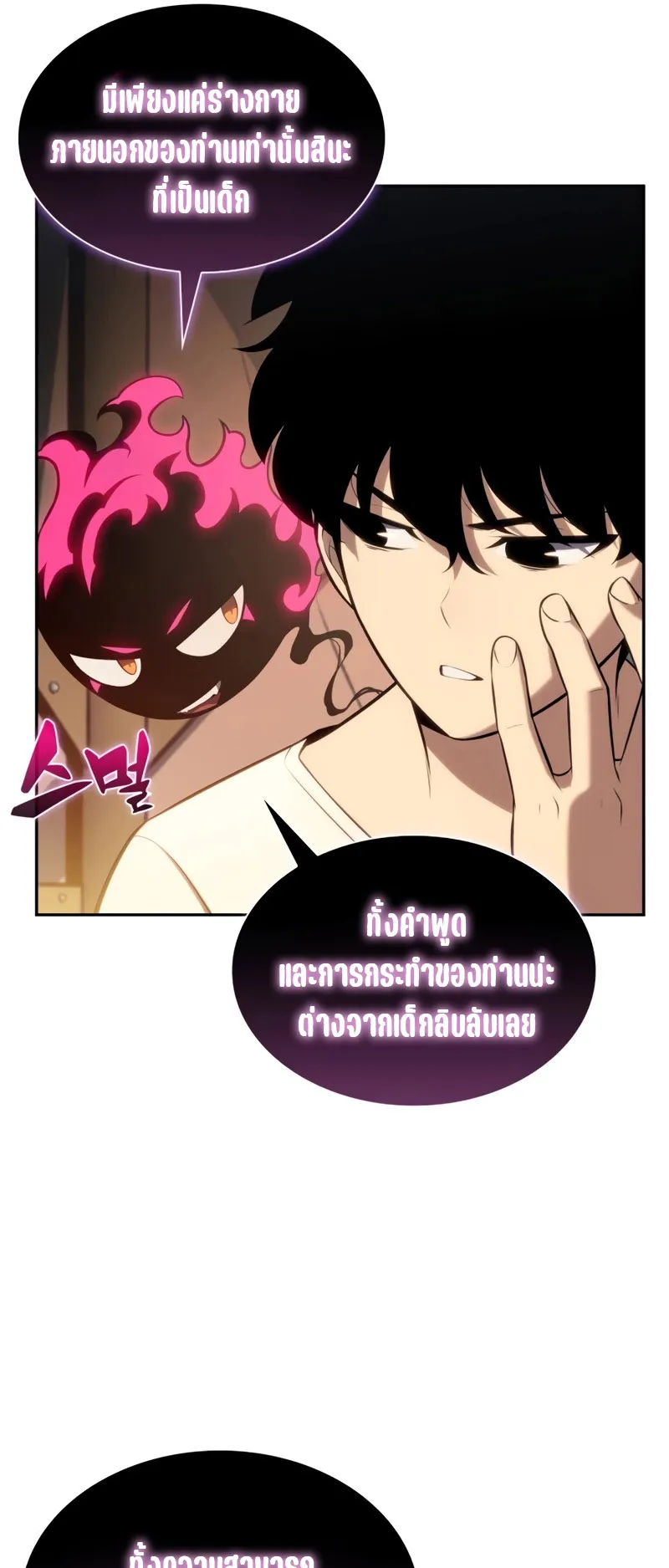 The Regressed Son of a Duke is an Assassin ตอนที่ 7 หน้า 56