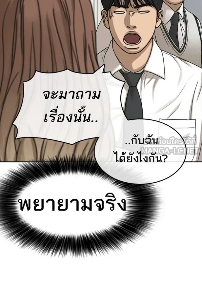 Loser Life 2 ตอนที่ 42 หน้า 75