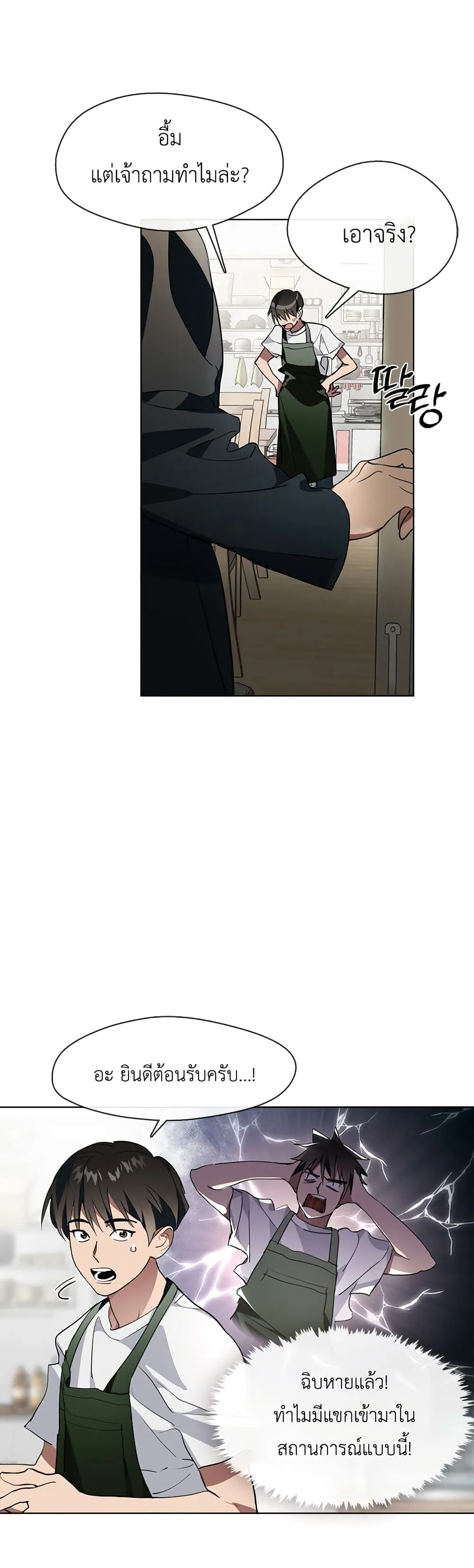 Afterlife Diner ตอนที่ 2 หน้า 22
