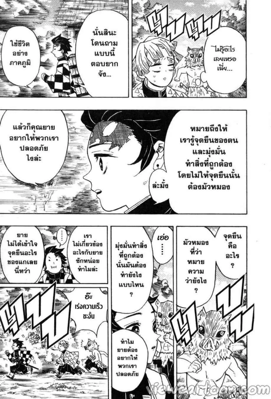 Kimetsu no yaiba ตอนที่ 28 หน้า 5