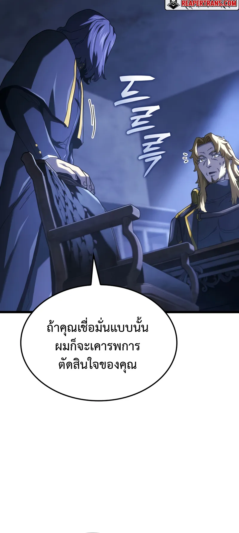 Revenge of the Iron-Blooded Sword Hound ตอนที่ 132 หน้า 54